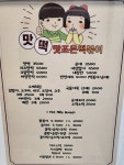 맛떡 맛조은떡볶이 신곡점