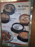 뼈나루감자탕직영점