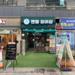 엔젤피어싱 화정점