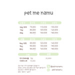 펫미나무