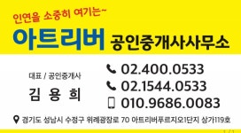 아트리버공인중개사사무소