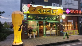 청담동말자싸롱 태안점