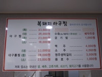 복돼지아구찜