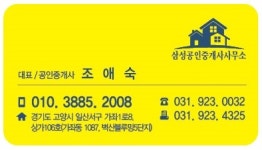 삼성공인중개사사무소