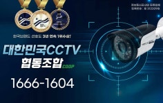 대한민국CCTV협동조합
