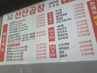 선산곱창