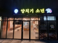 양치기소년