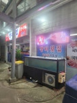 장터횟집