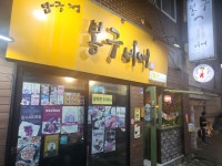 봉구비어 성남단대역점
