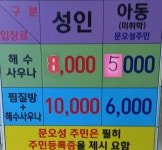 문오성해수탕