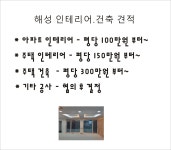 해성 인테리어 건축