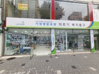 가정의료기