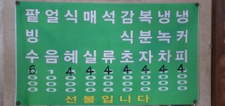 소리산참숯굽는마을