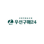 사회적협동조합우선구매24
