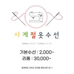 사계절옷수선