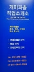 개미파출직업소개소