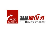팩메이커