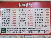 올래분식 우만점