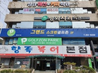 그랜드스크린골프연습장