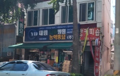 대림농약종묘사