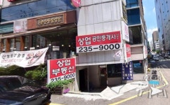 상업공인중개사사무소