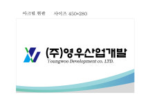 영우산업개발