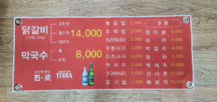 정통춘천닭갈비구리점
