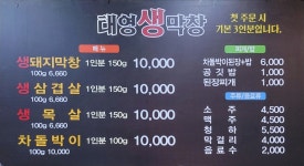 태영생막창 신암점