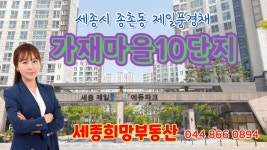 세종희망공인중개사사무소