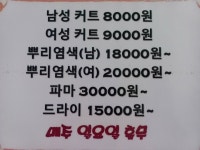 착한미용실