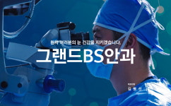 그랜드BS안과의원