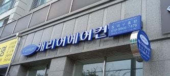 캐리어에어컨 동대구총판