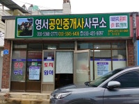 영서공인중개사사무소