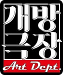 개방극장
