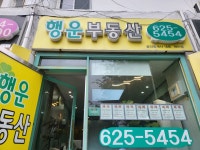 행운공인중개사사무소