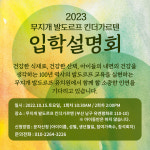 무지개 발도르프 킨더가르텐