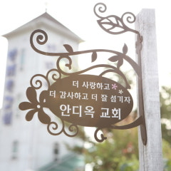 안디옥교회