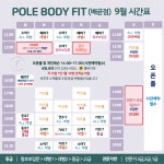 폴바디핏 배곧점