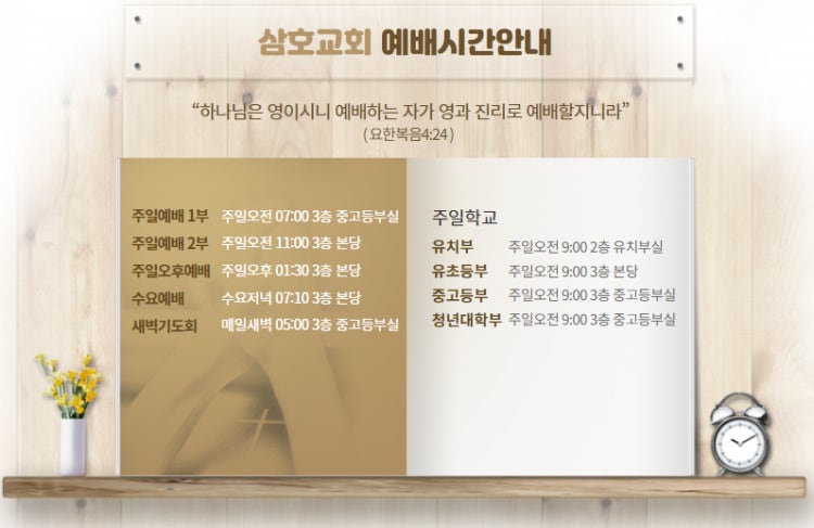 삼호교회 사진 4
