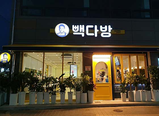 빽다방 전남함평점 사진