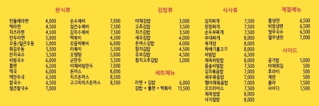 민들레분식