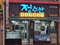 정수산