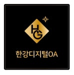 한강디지털OA