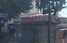 동남유리제경