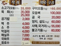 대산식육식당