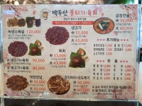 백두산생고기뭉티기육회