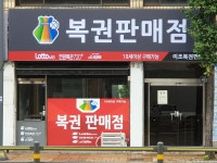 이조복권판매점