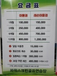 파워스크린골프연습장