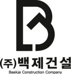 백제건설