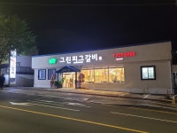 그린 피그 갈비